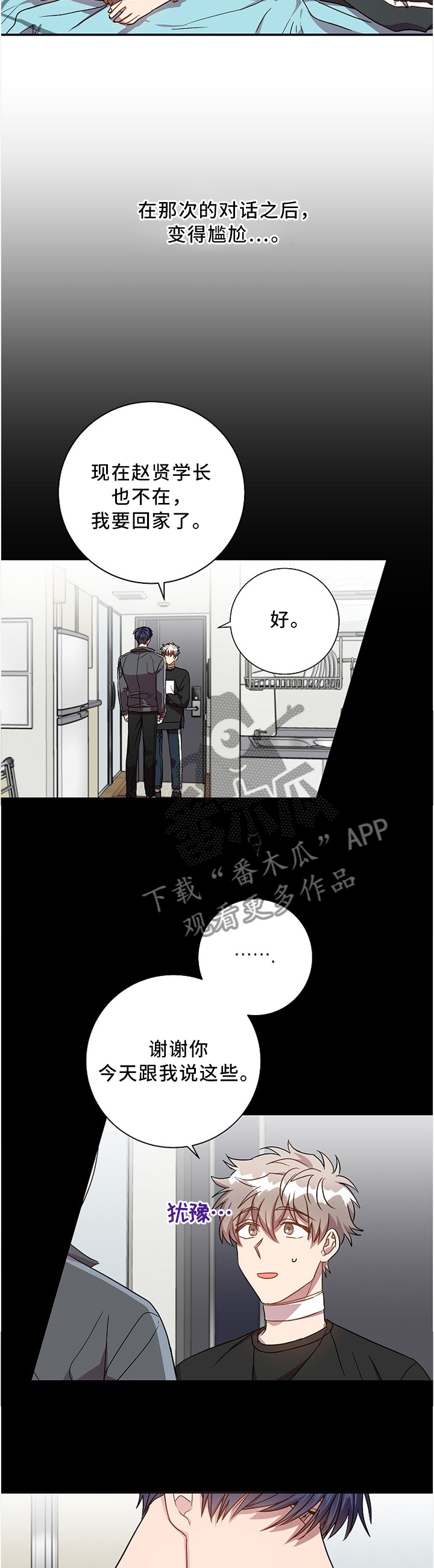 封尘记忆漫画,第40章：好复杂...2图