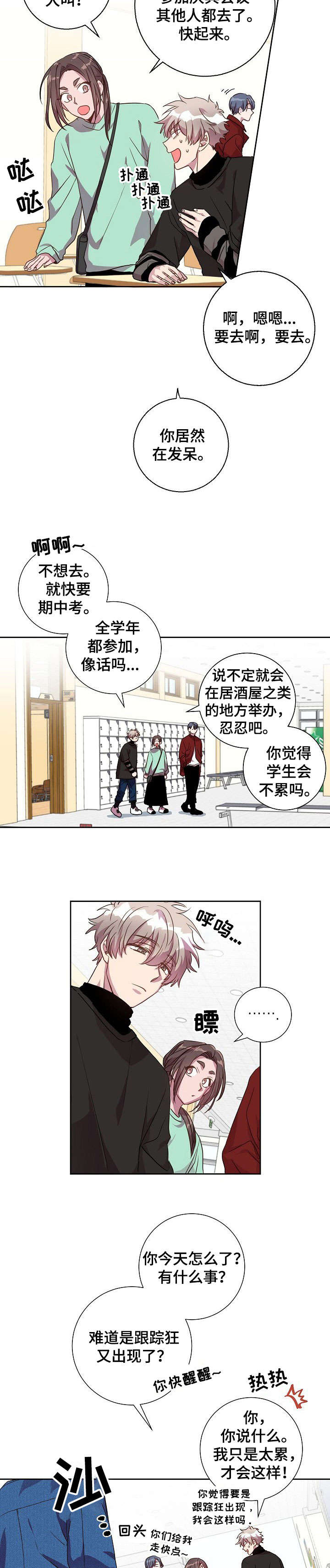 封尘记忆漫画,第19章：紧张5图