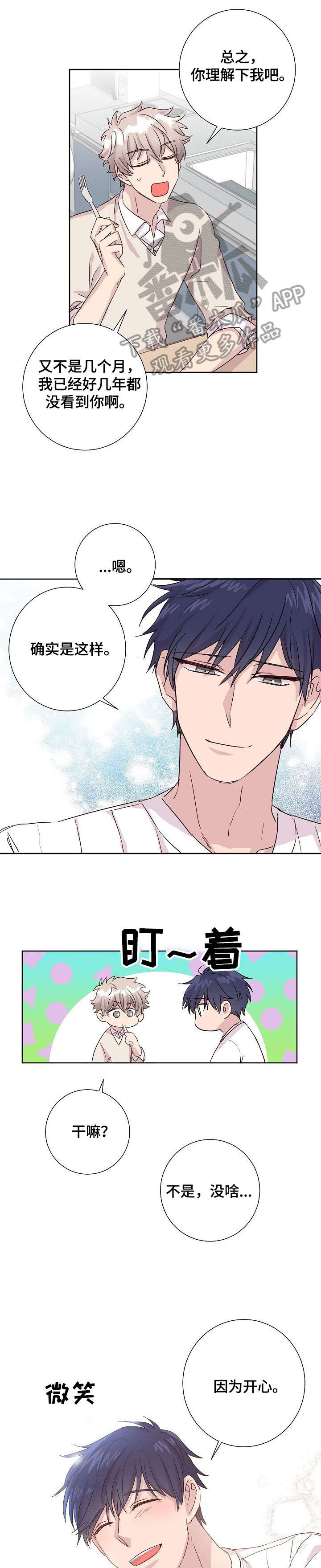 封尘记忆漫画,第7章：天亮了1图