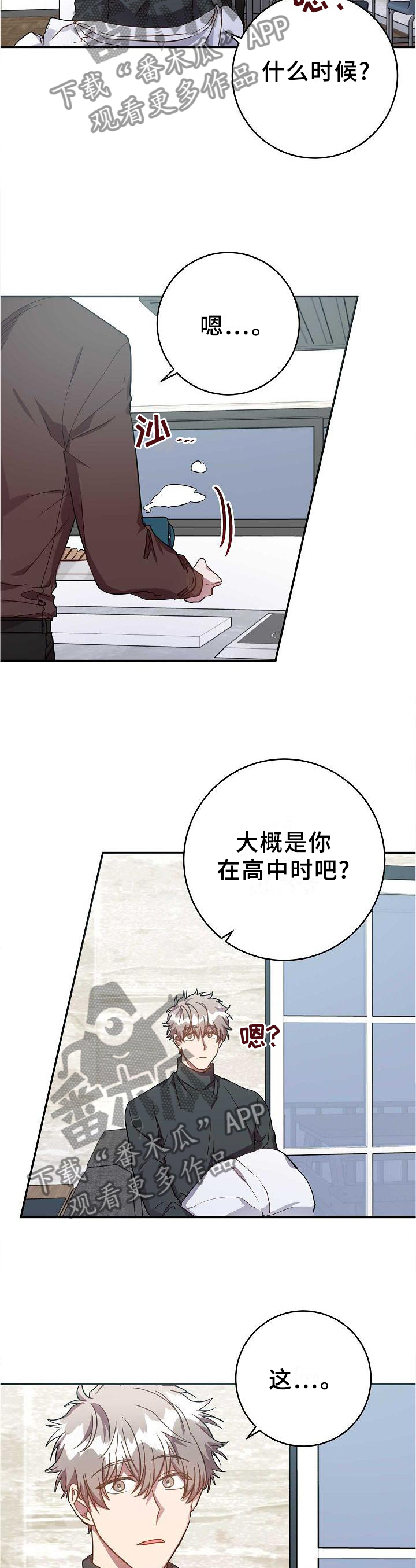 封尘记忆漫画,第93章：生存手段4图