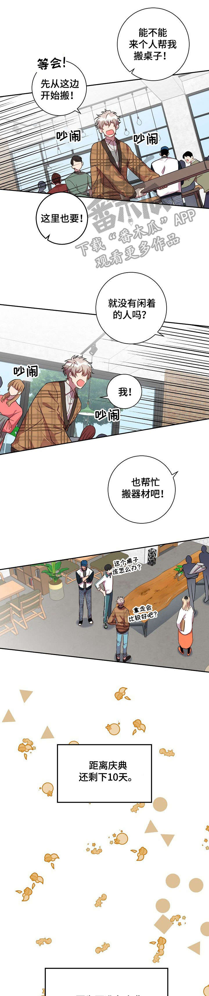 封尘记忆漫画,第22章：庆典准备4图
