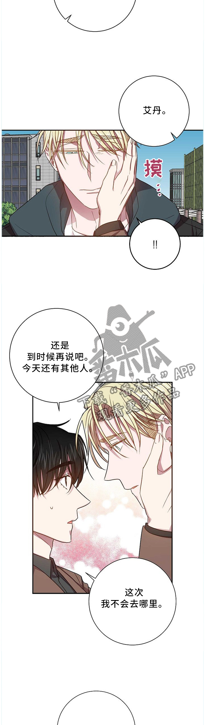 封尘记忆漫画,第65章：爱之深恨之切2图