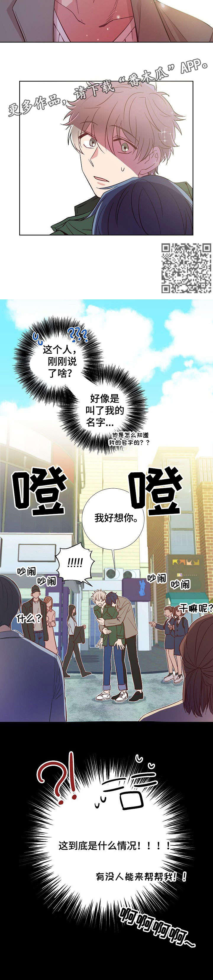 封尘记忆漫画,第2章：相遇1图