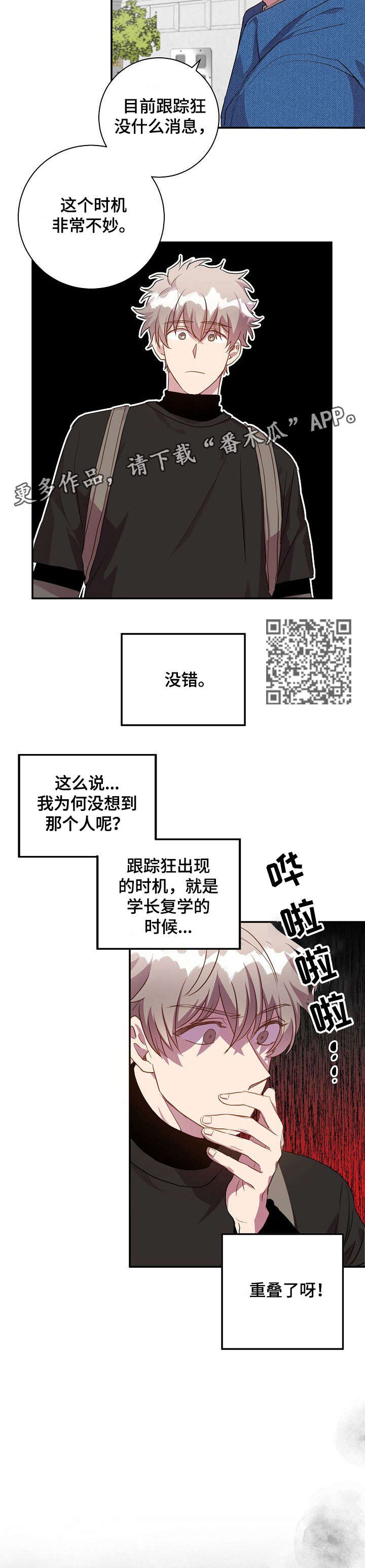 封尘记忆漫画,第22章：庆典准备2图
