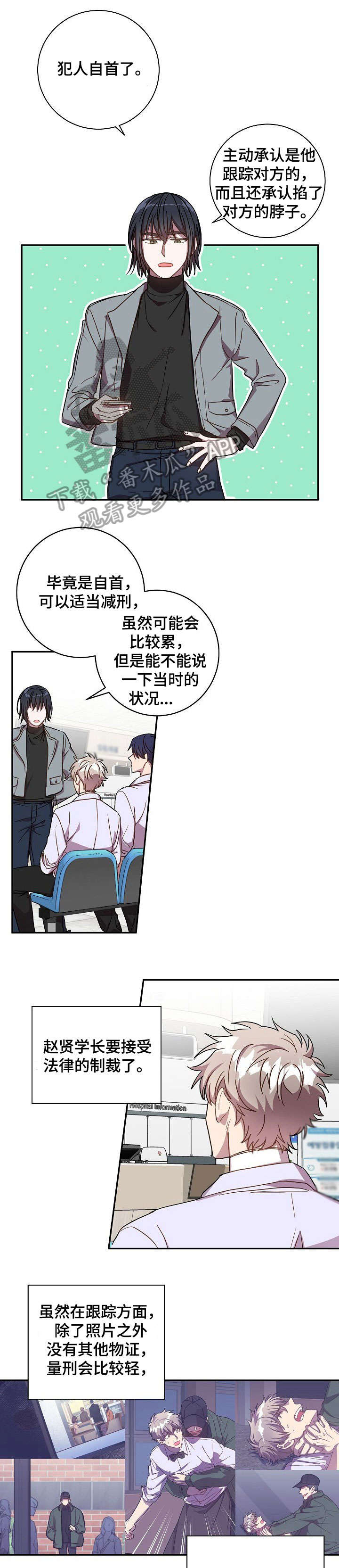 封尘记忆漫画,第34章：自己解决1图