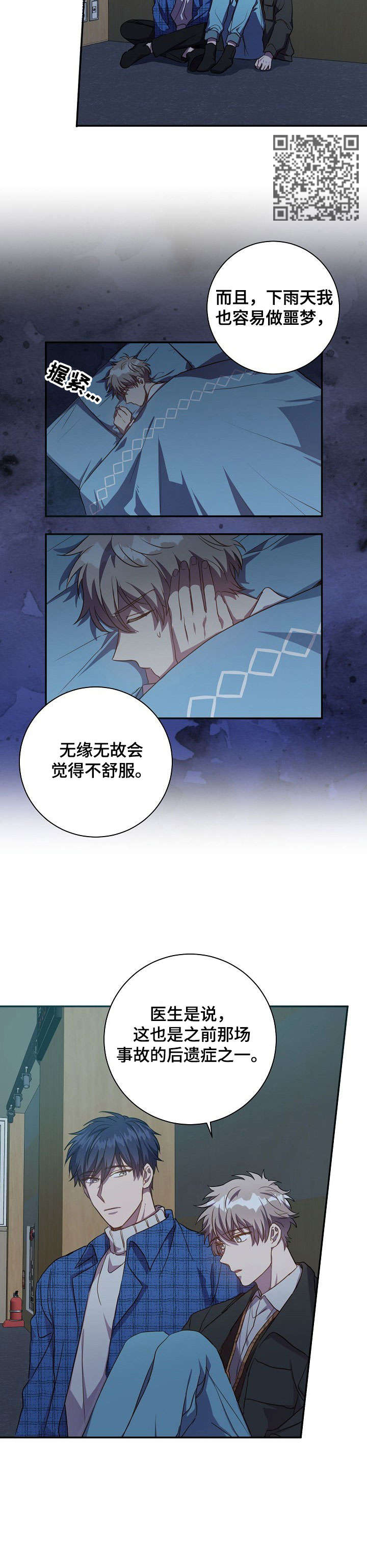 封尘记忆漫画,第26章：宝贵1图