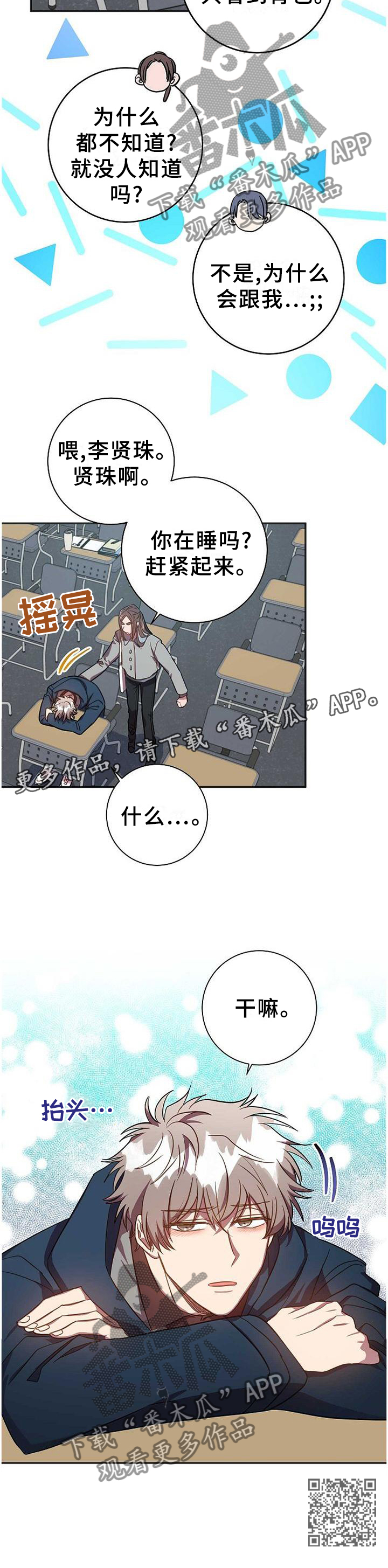 封尘记忆漫画,第84章：无精打采4图