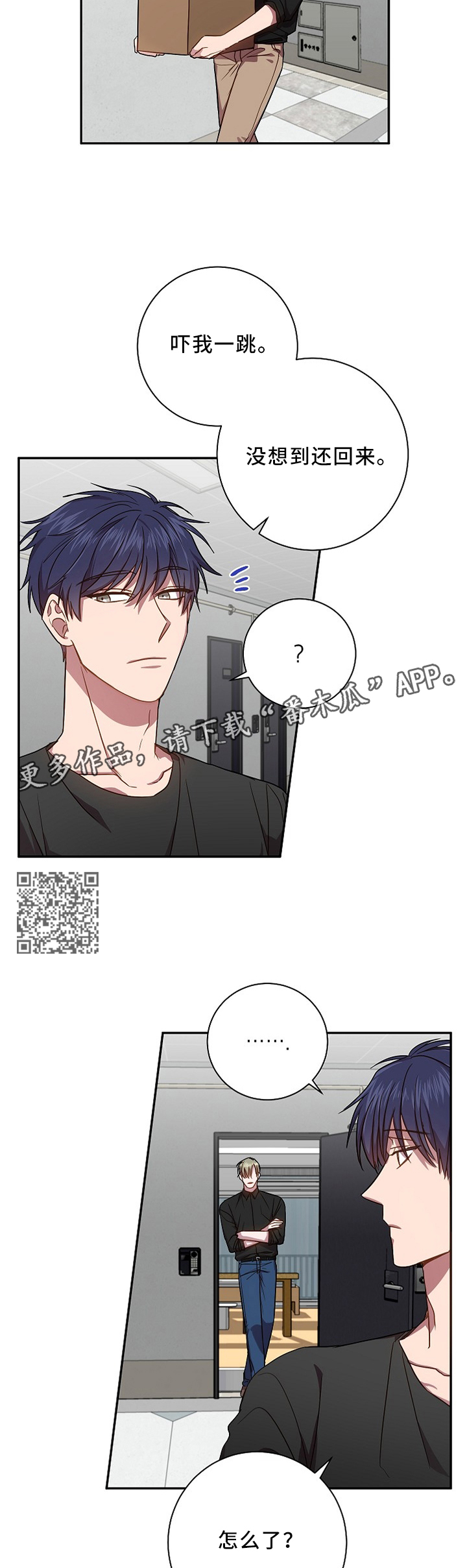 封尘记忆漫画,第43章：一点没变5图