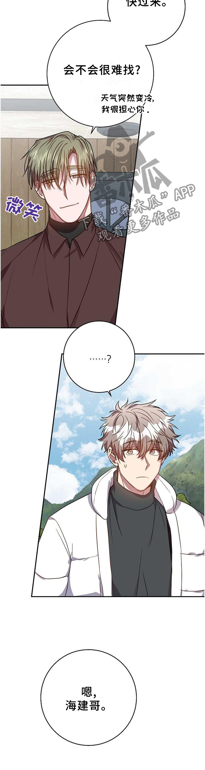 封尘记忆漫画,第93章：生存手段1图