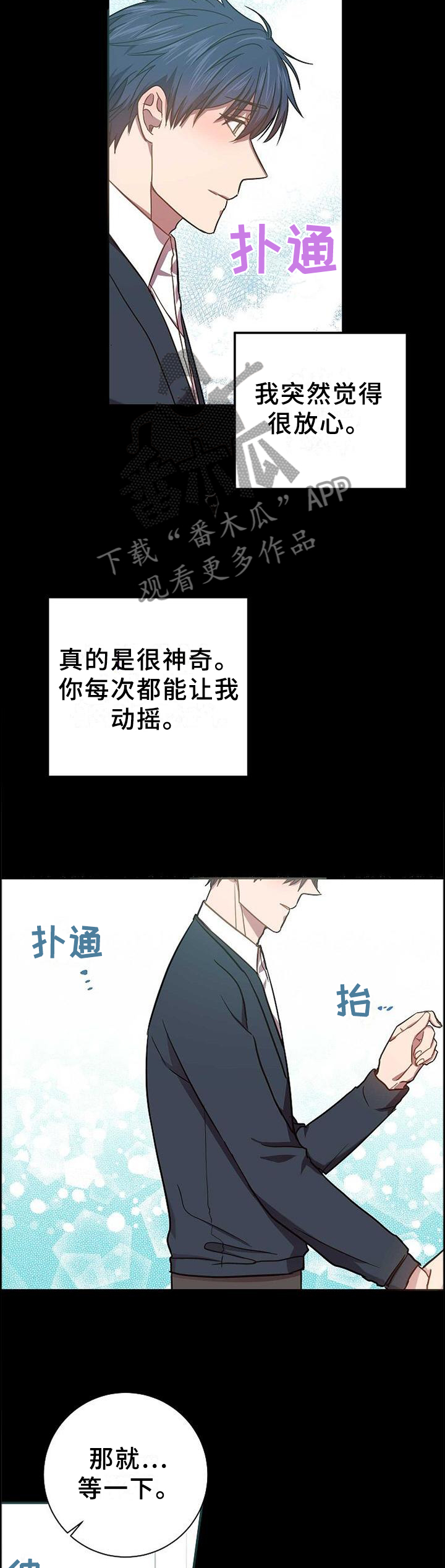 封尘记忆漫画,第87章：要做的事情2图