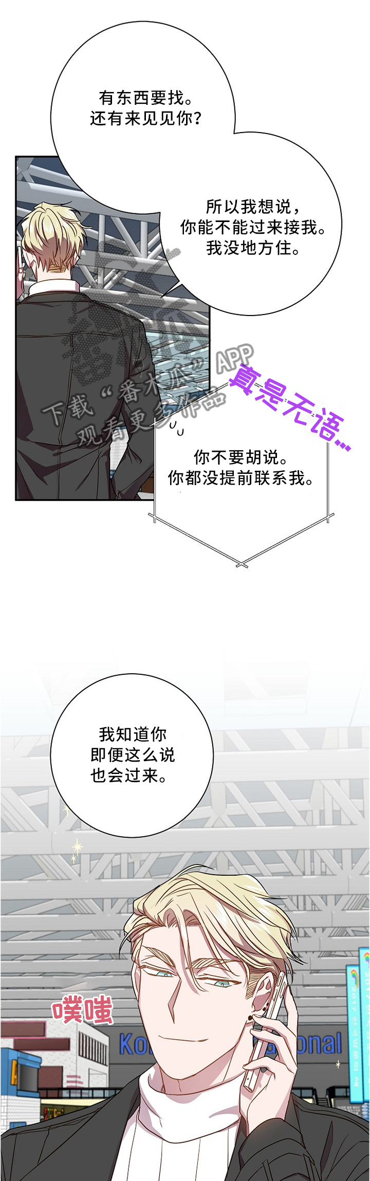 封尘记忆漫画,第45章：突如其来3图