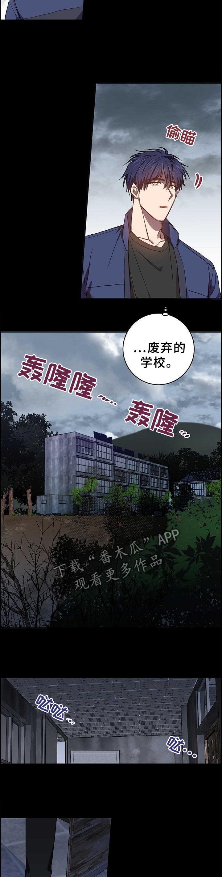 封尘记忆漫画,第88章：感觉就能找到你5图
