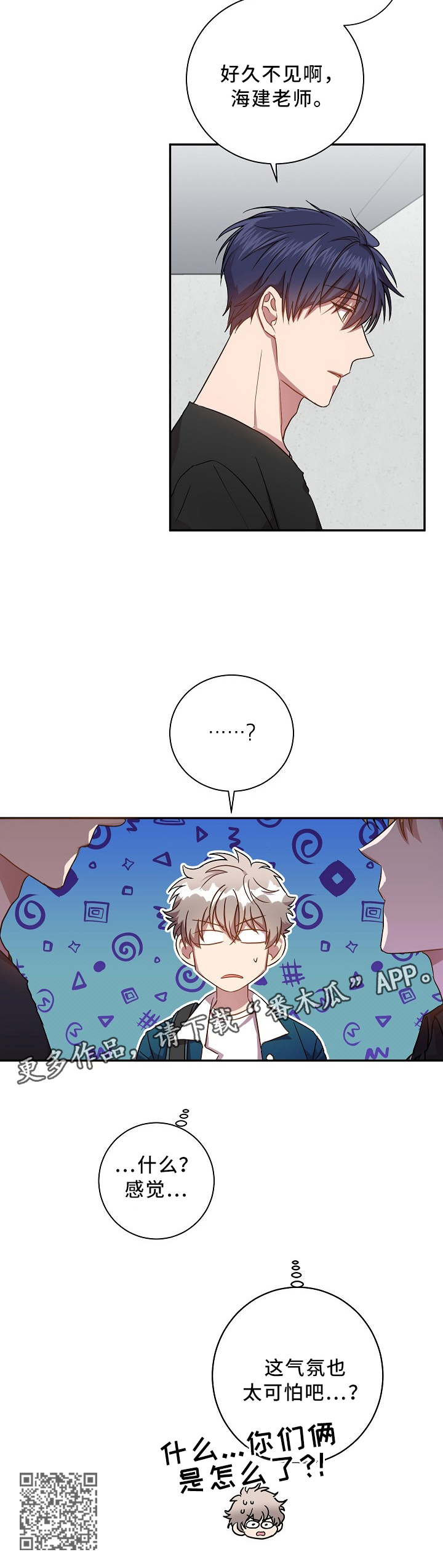 封尘记忆漫画,第42章：可怕的气氛3图