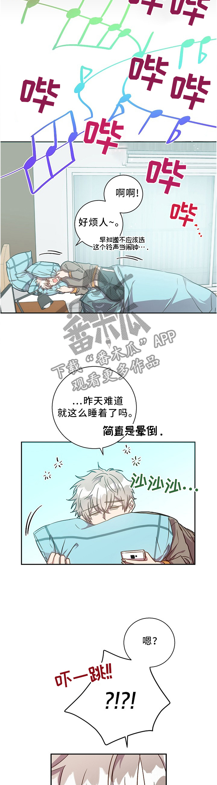 封尘记忆漫画,第40章：好复杂...4图