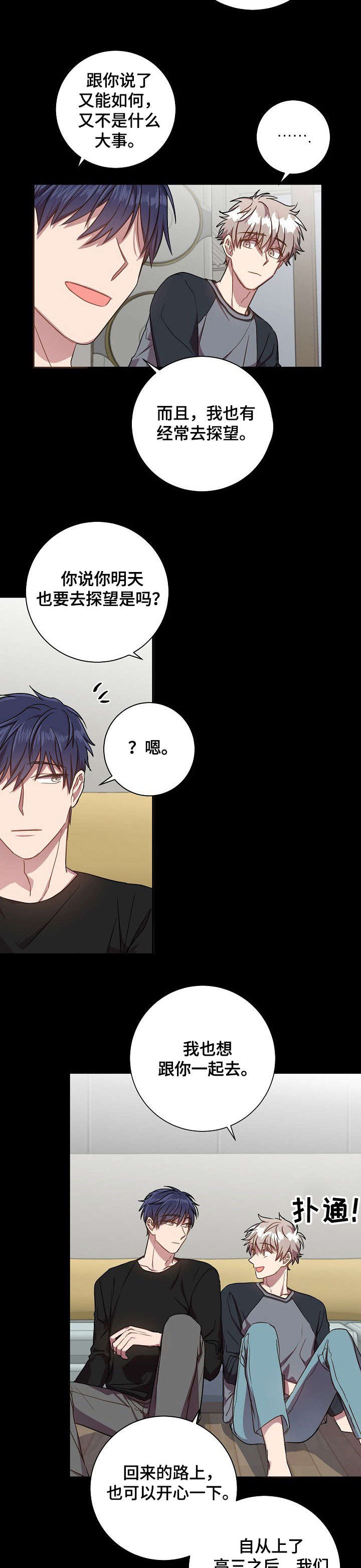 封尘记忆漫画,第38章：很开心1图