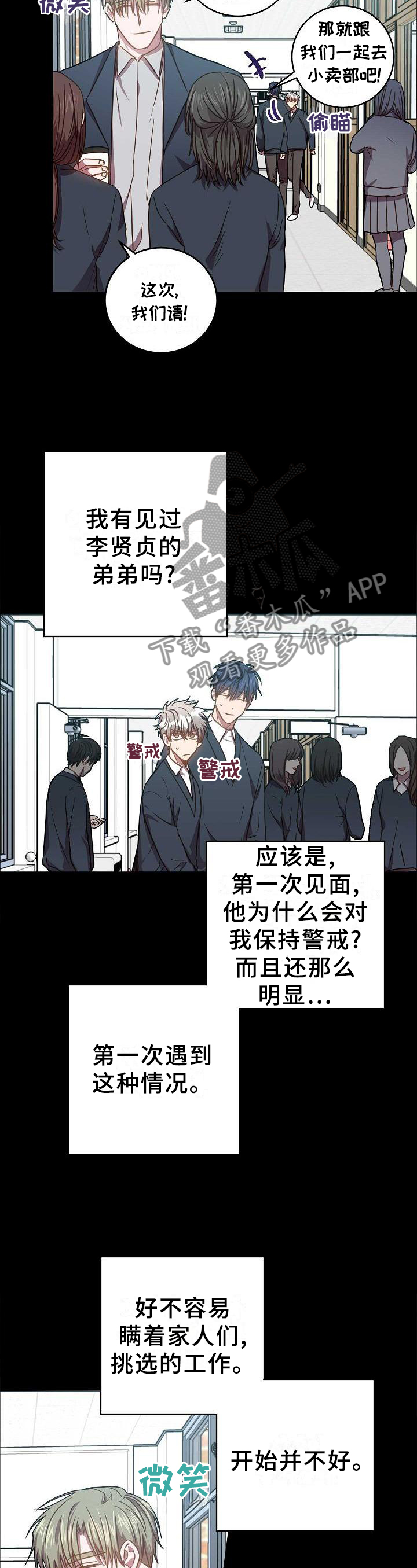 封尘记忆漫画,第94章：突然出现的他2图