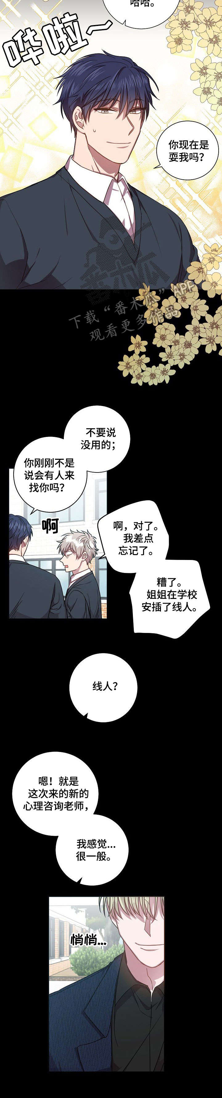 封尘记忆漫画,第37章：感觉不赖5图
