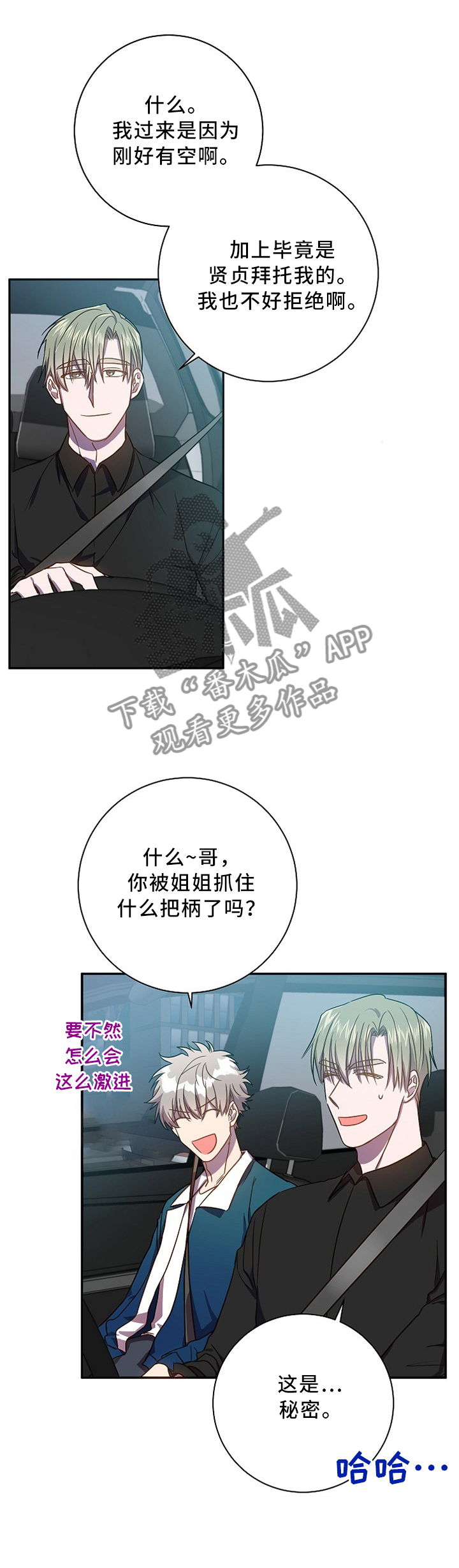 封尘记忆漫画,第44章：关系不错4图