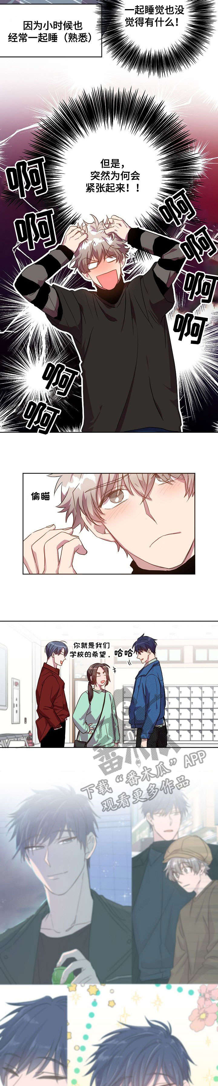 封尘记忆漫画,第20章：抓着不放2图
