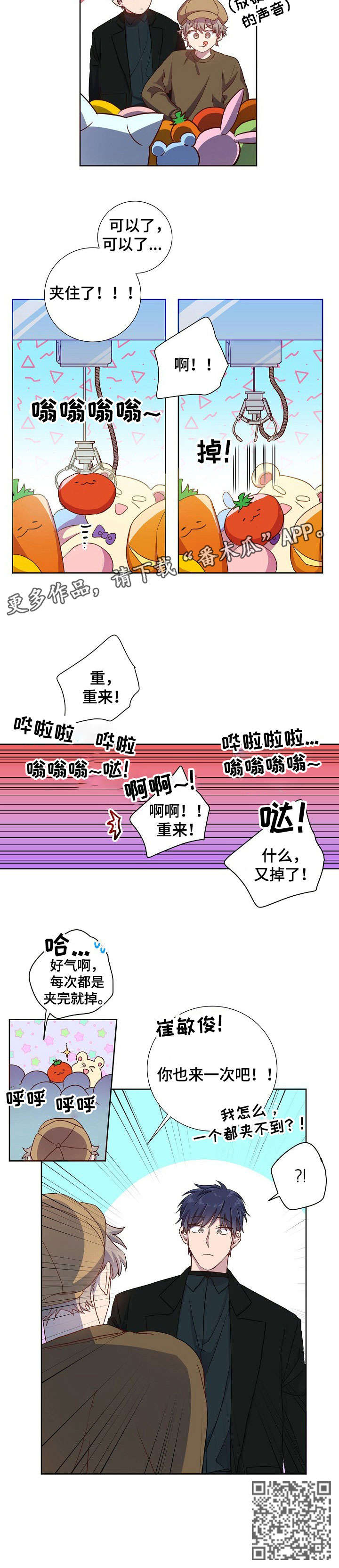 封尘记忆漫画,第16章：夹娃娃5图