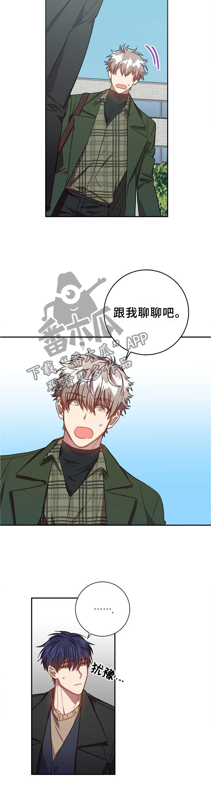 封尘记忆漫画,第92章：我很喜欢你4图