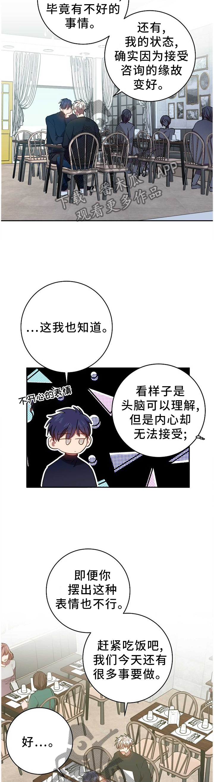 封尘记忆漫画,第80章：表里不一4图