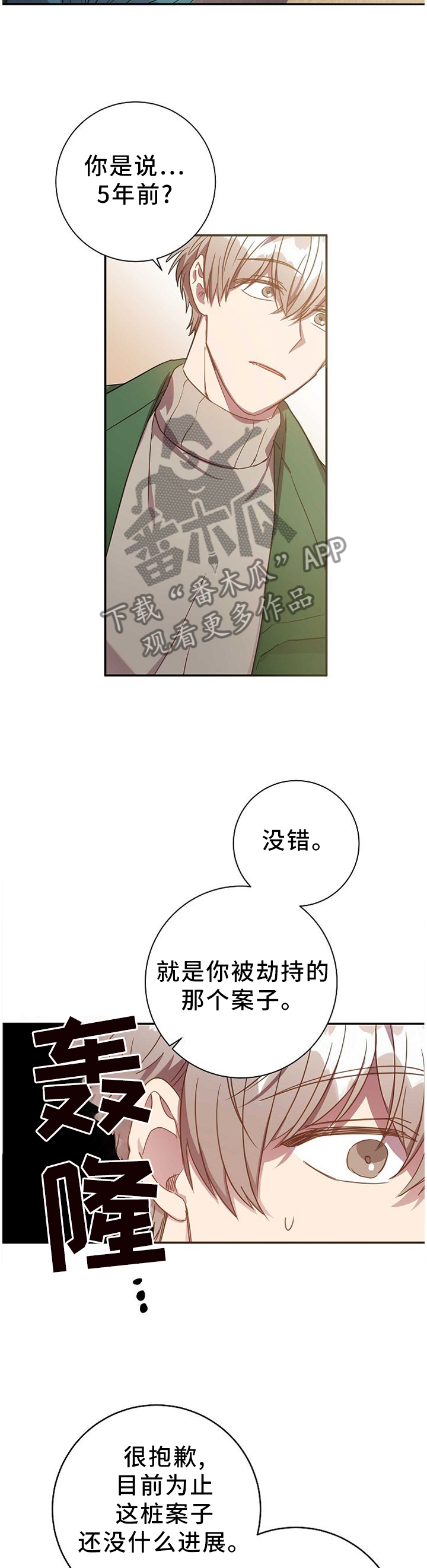 封尘记忆漫画,第82章：你的案子4图