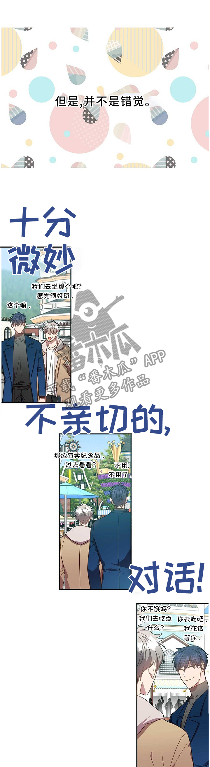 封尘记忆漫画,第75章：我们谈谈吧3图