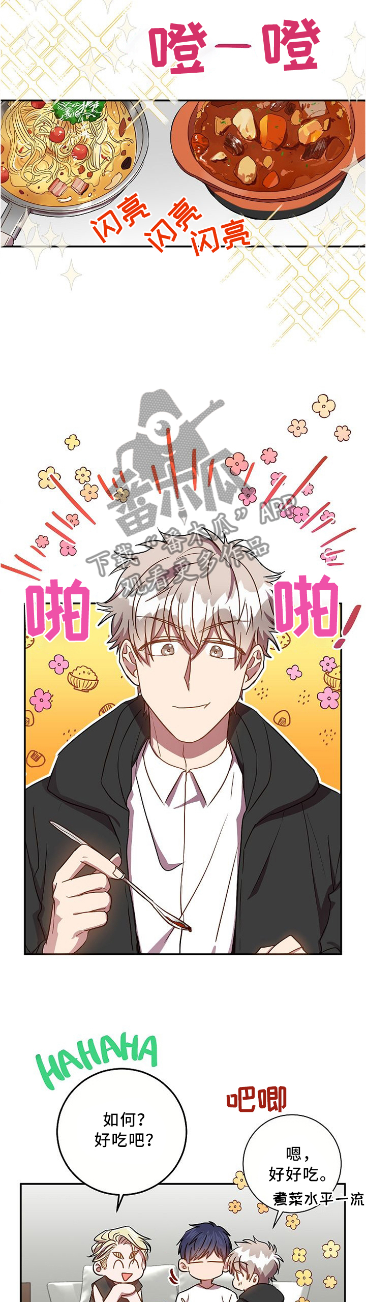 封尘记忆漫画,第51章：吃醋3图