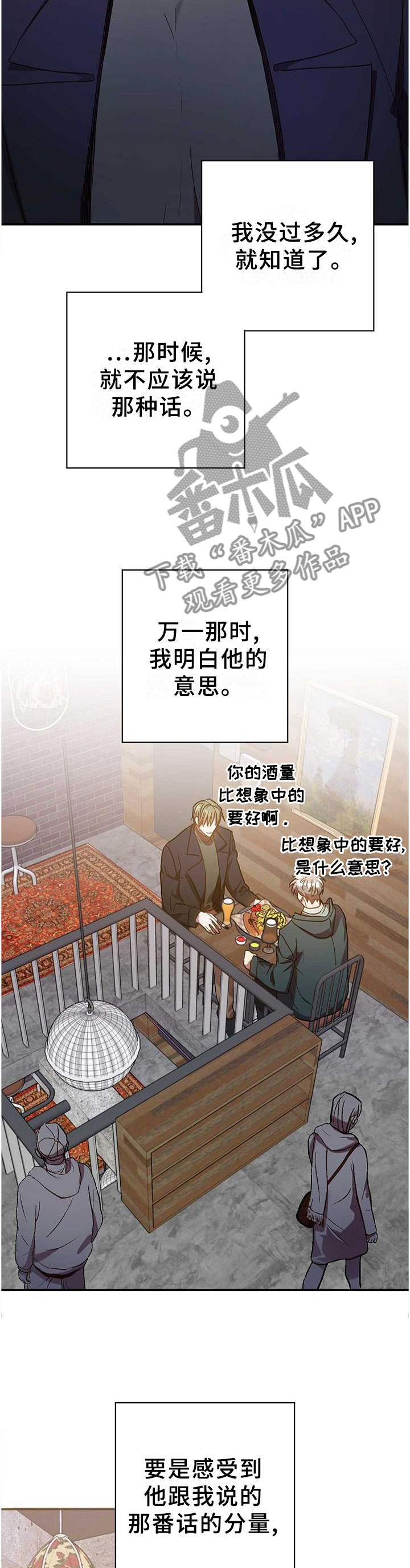 封尘记忆漫画,第91章：完全不同的结尾2图