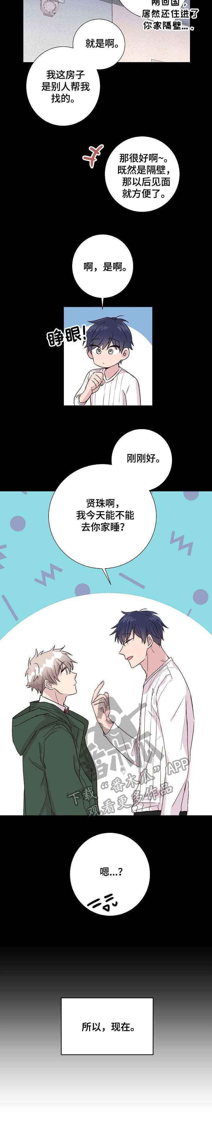 封尘记忆漫画,第6章：干燥3图