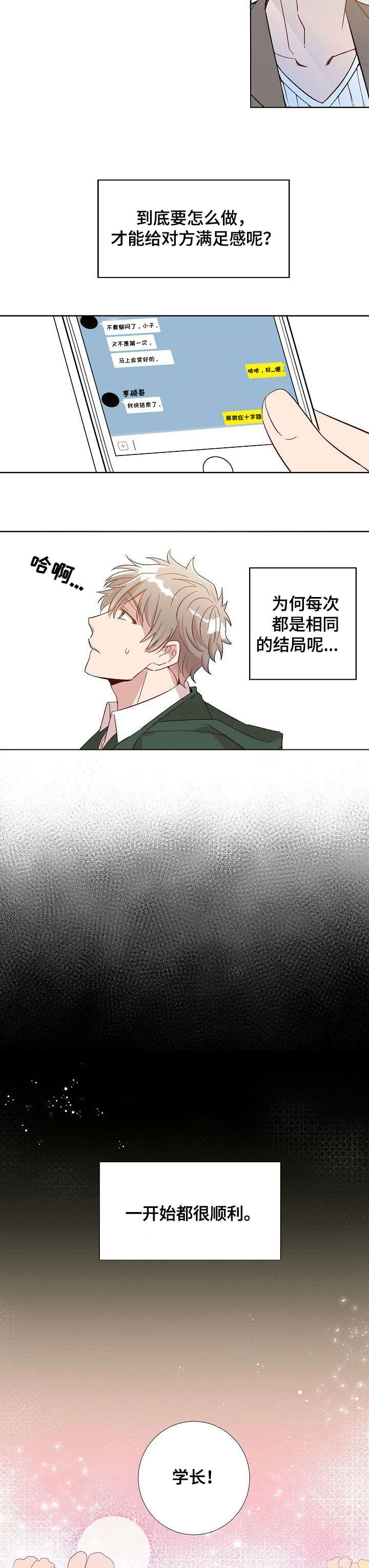 封尘记忆漫画,第1章：分手4图