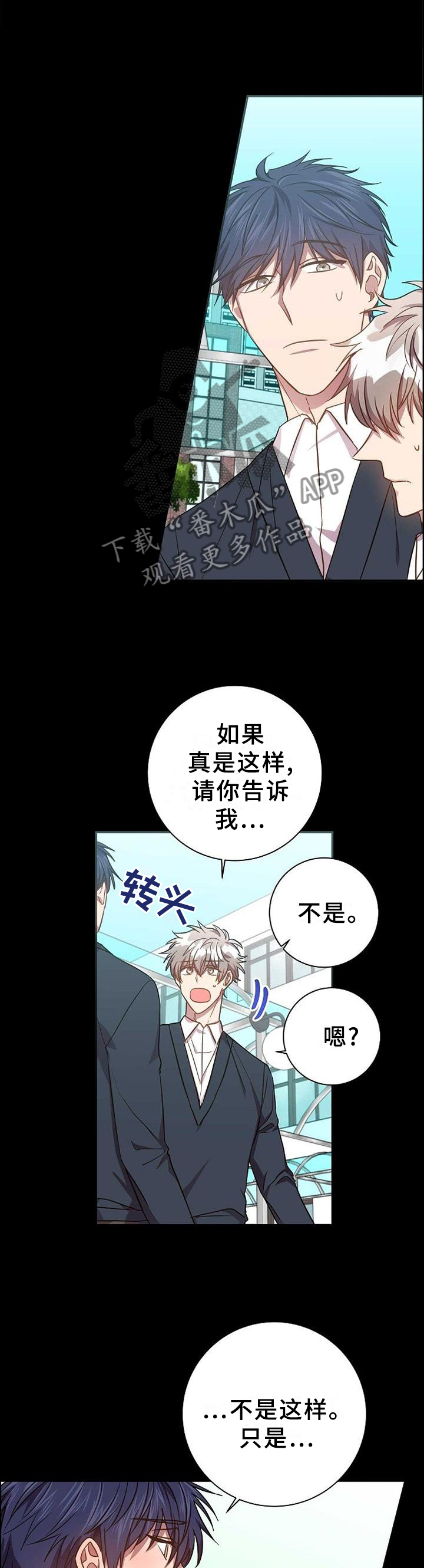 封尘记忆漫画,第86章：我的内心想法1图