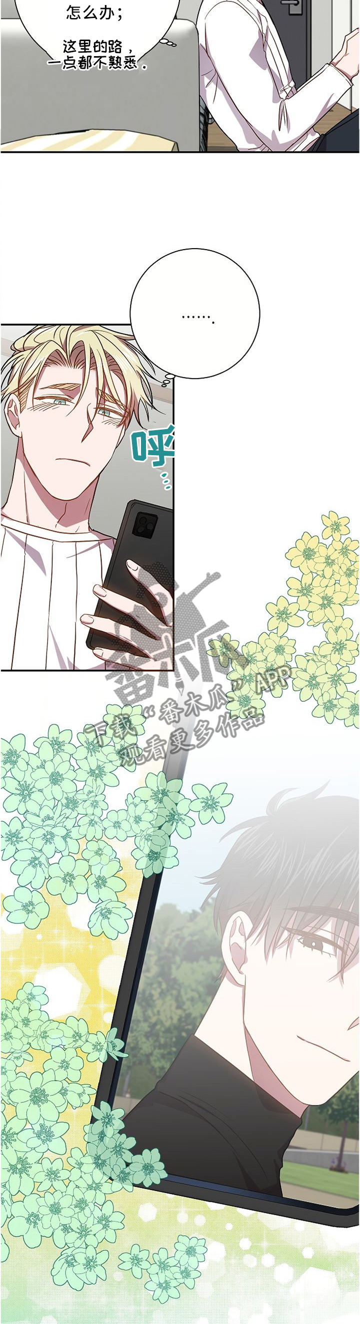 封尘记忆漫画,第59章：求帮忙1图