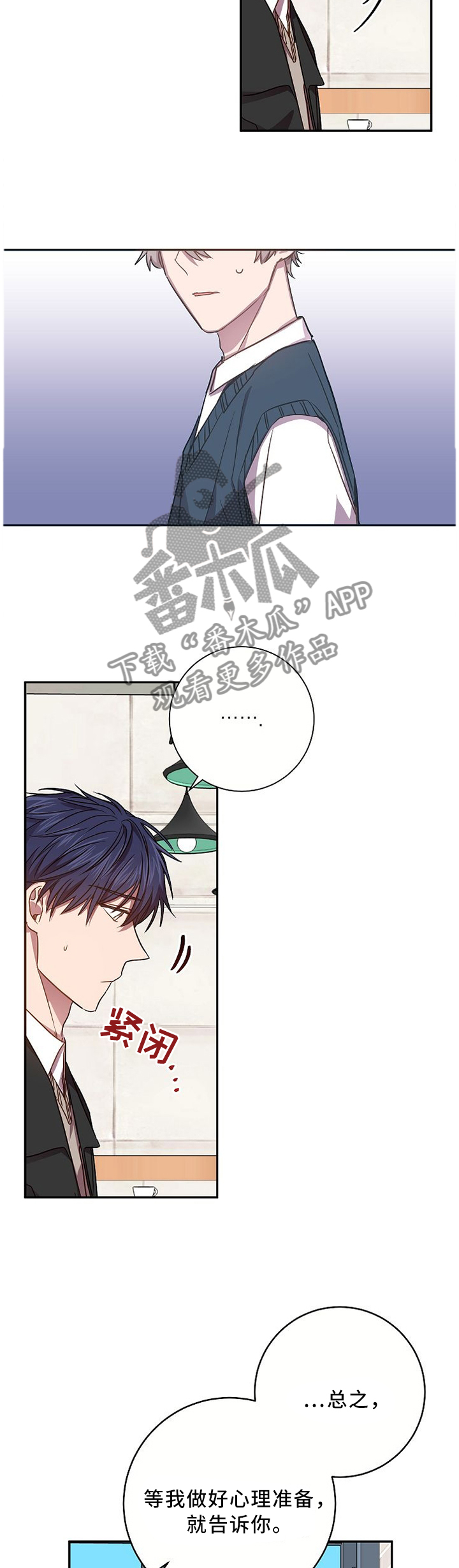封尘记忆漫画,第63章：我等你3图