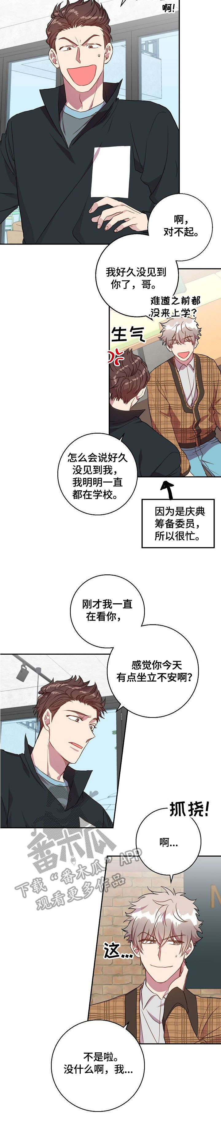 封尘记忆漫画,第23章：不用了3图