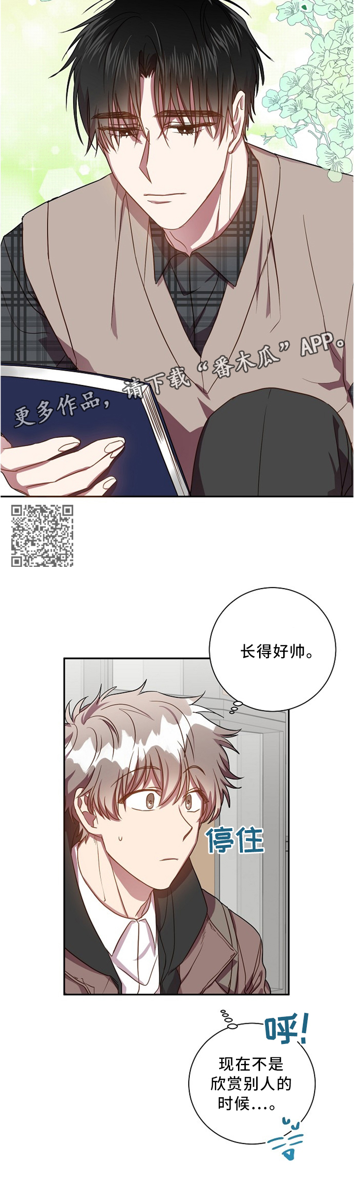 封尘记忆漫画,第47章：我有话想跟你说4图