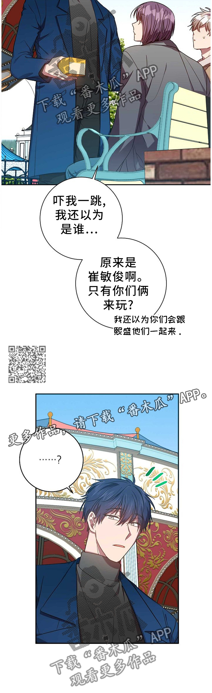 封尘记忆漫画,第74章：你现在好多了2图