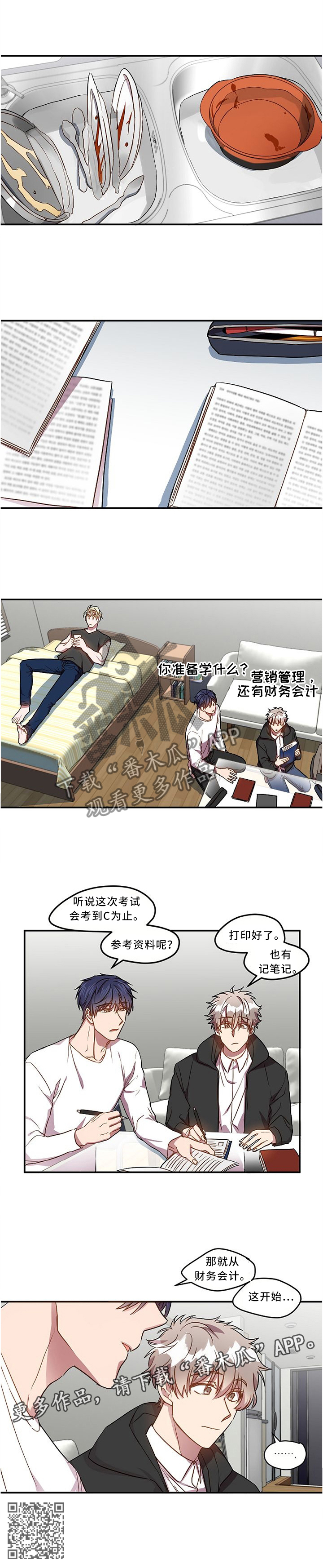 封尘记忆漫画,第51章：吃醋2图