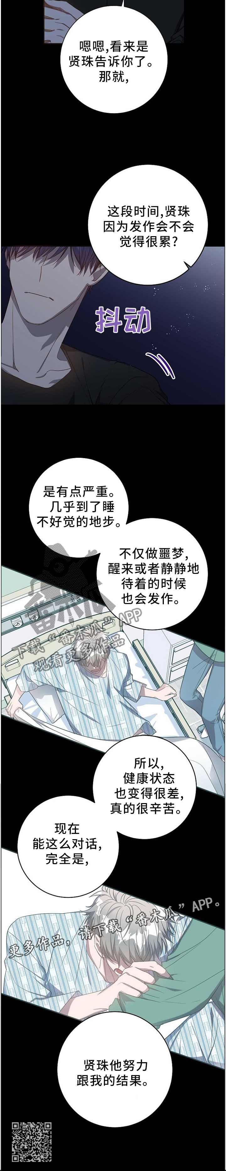 封尘记忆漫画,第72章：偶遇3图
