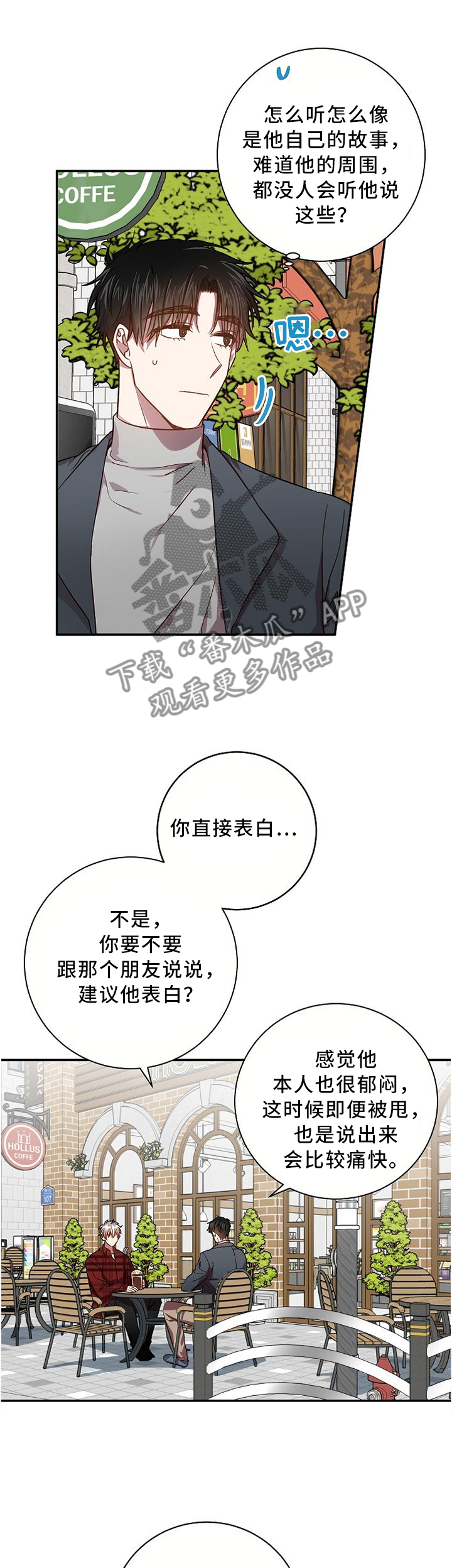 封尘记忆漫画,第60章：一个朋友5图