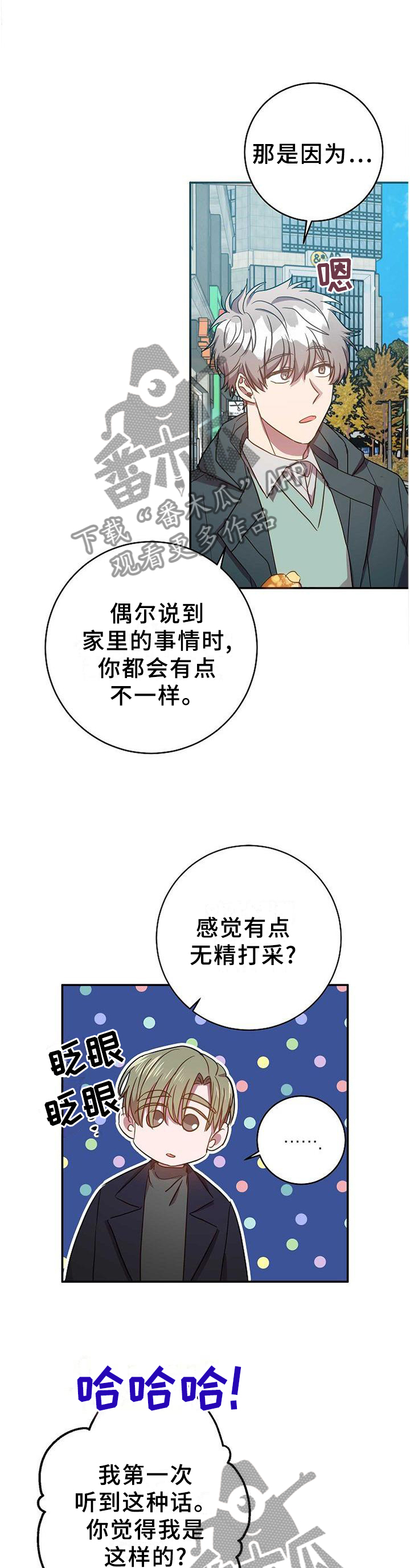 封尘记忆漫画,第91章：完全不同的结尾2图