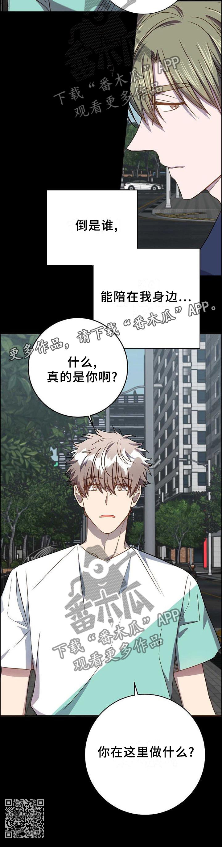 封尘记忆漫画,第94章：突然出现的他4图