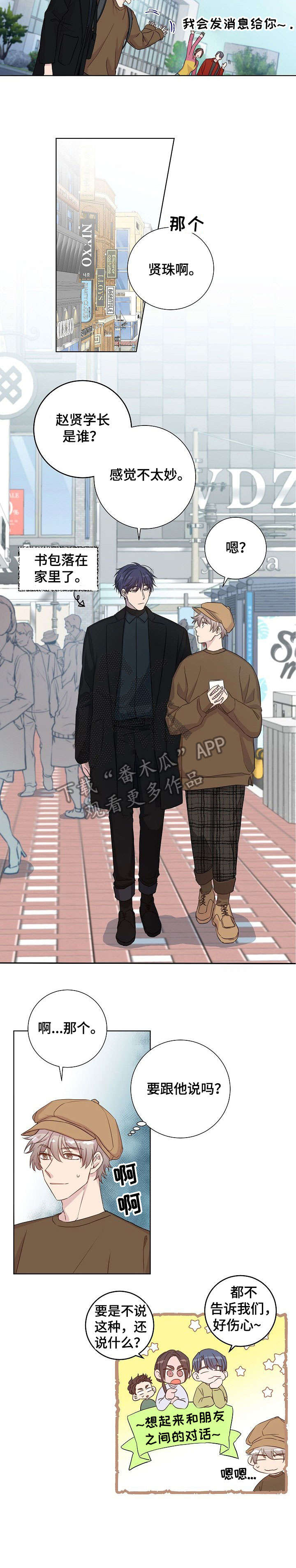 封尘记忆漫画,第15章：玩一场1图