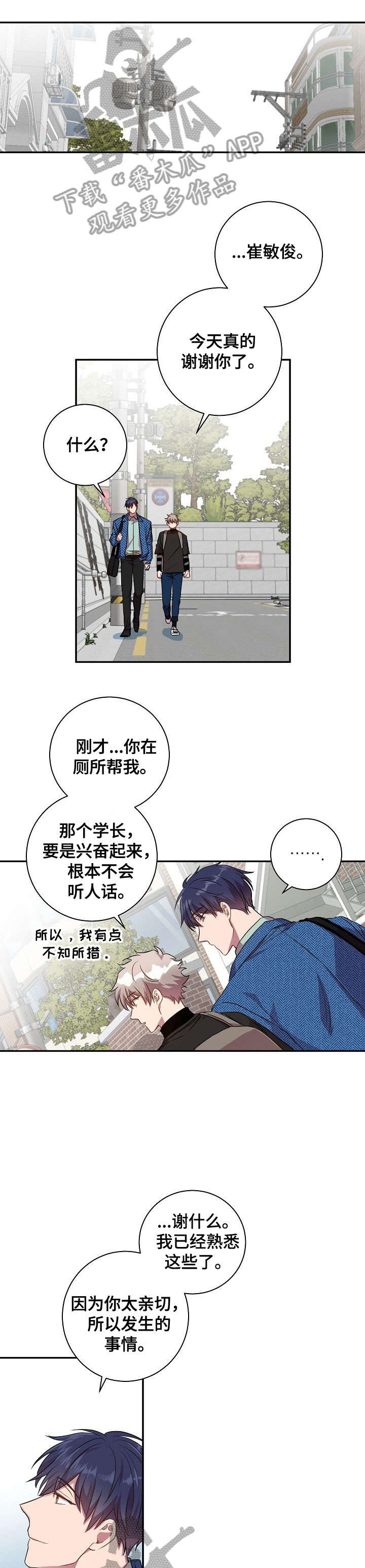 封尘记忆漫画,第22章：庆典准备4图