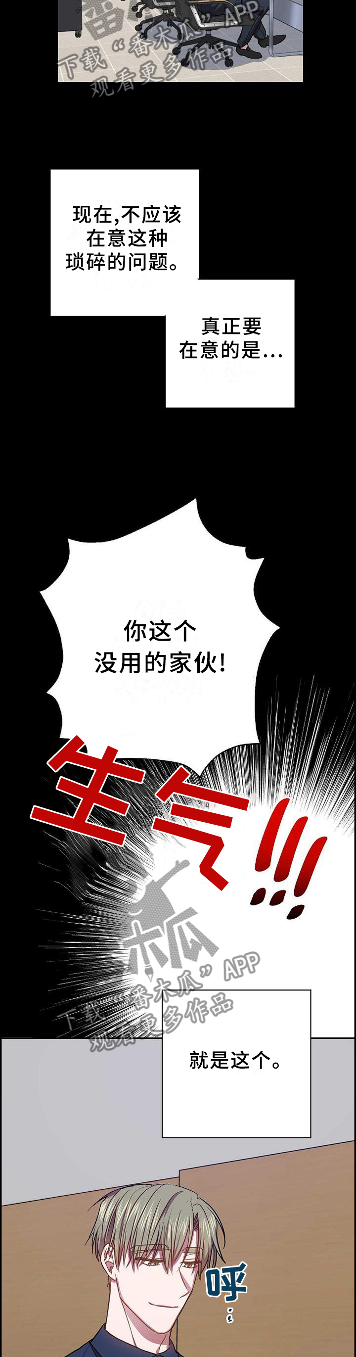 封尘记忆漫画,第94章：突然出现的他1图