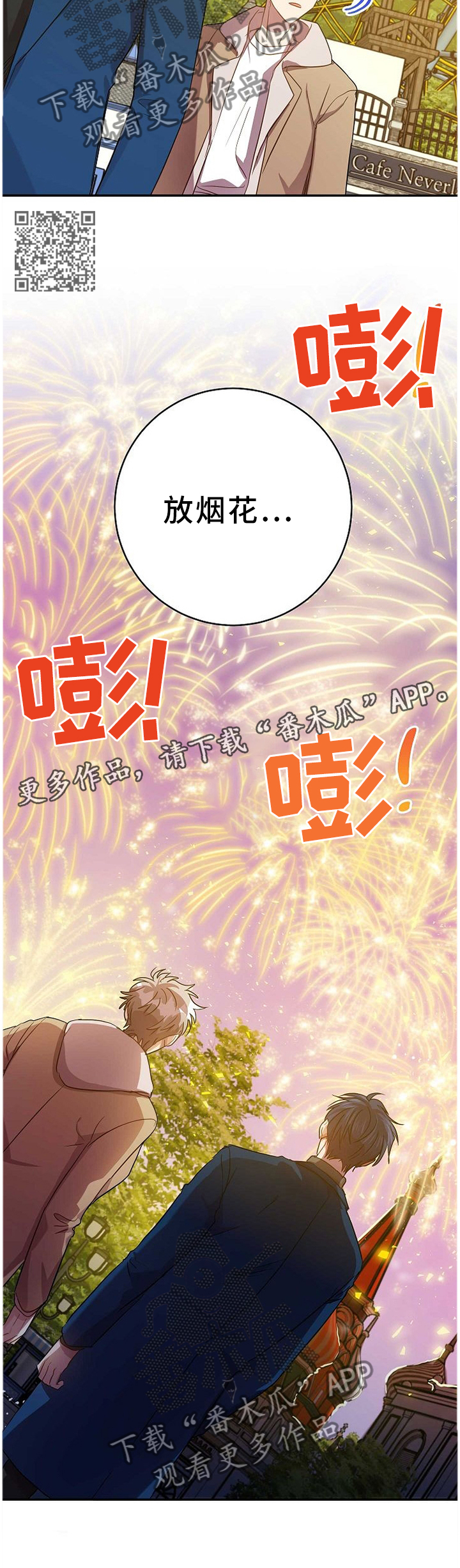 封尘记忆漫画,第77章：答案2图