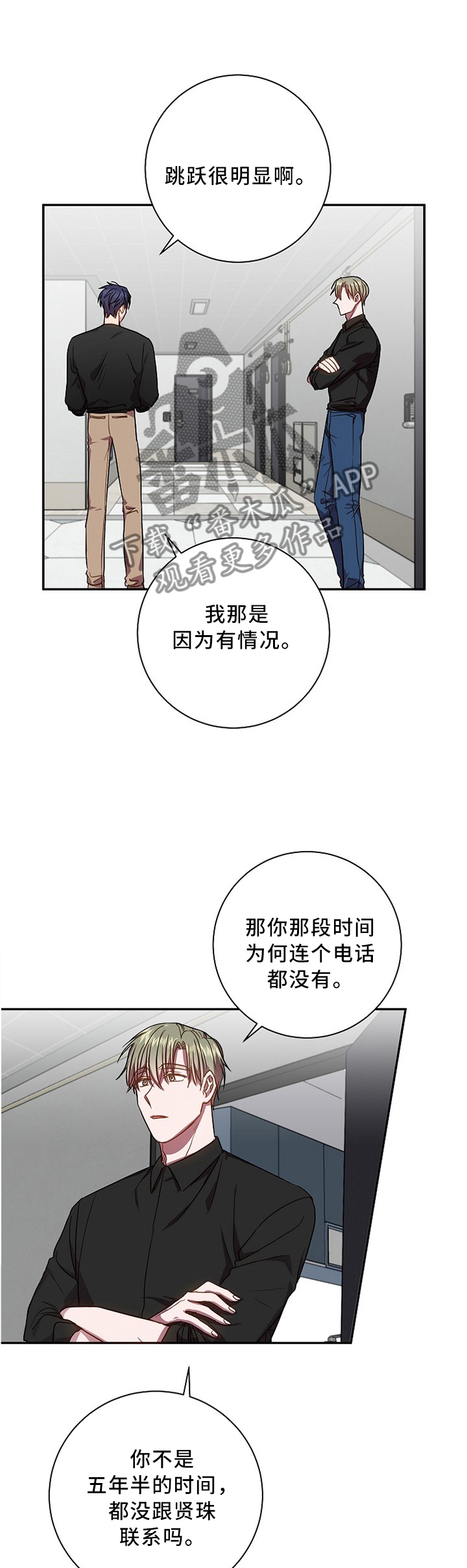 封尘记忆漫画,第43章：一点没变2图