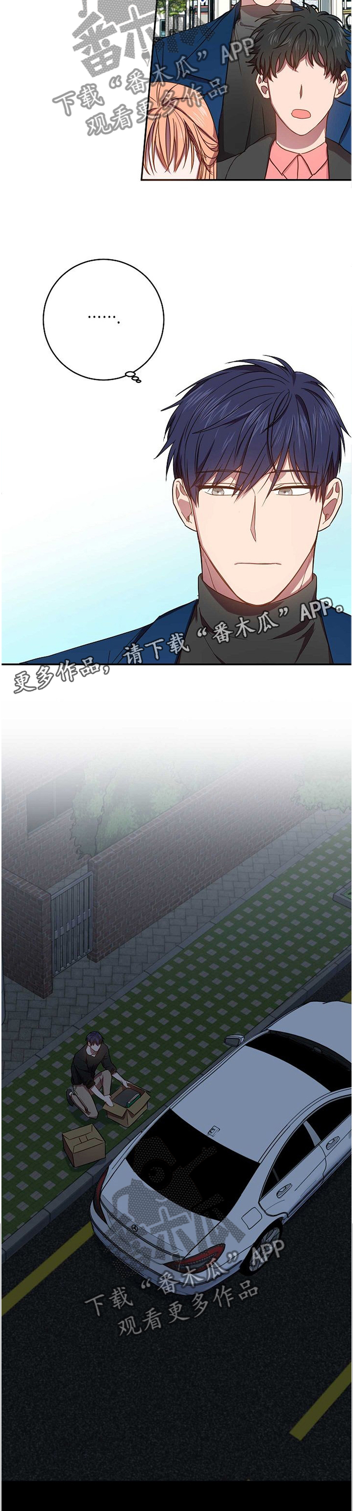 封尘记忆漫画,第72章：偶遇1图