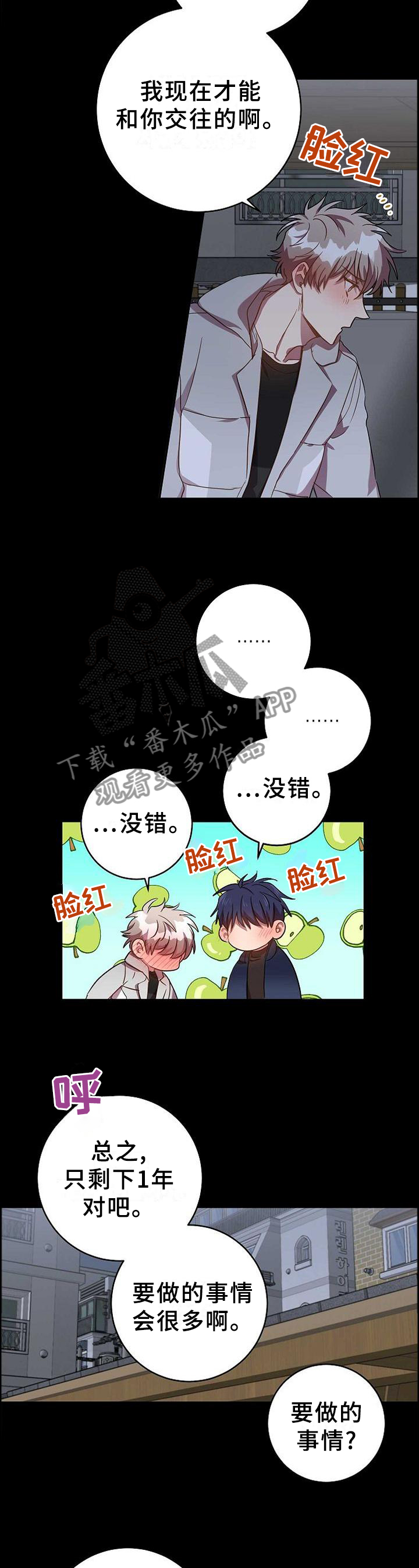 封尘记忆漫画,第87章：要做的事情3图